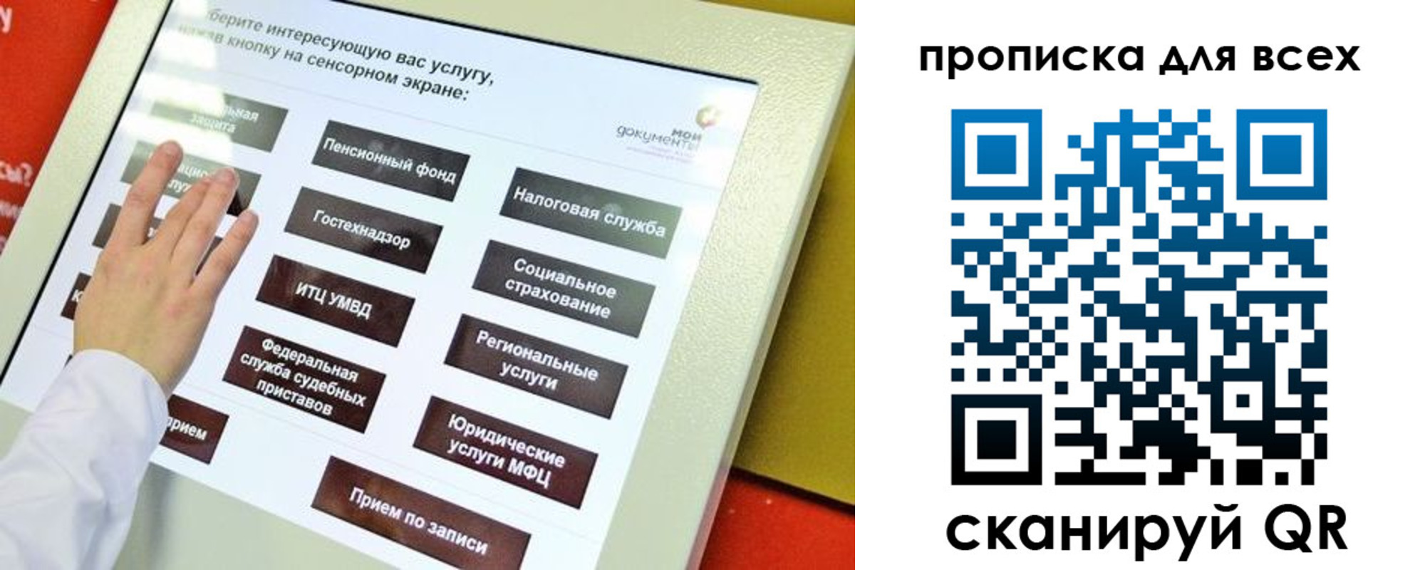 прописка для работы в Мирном