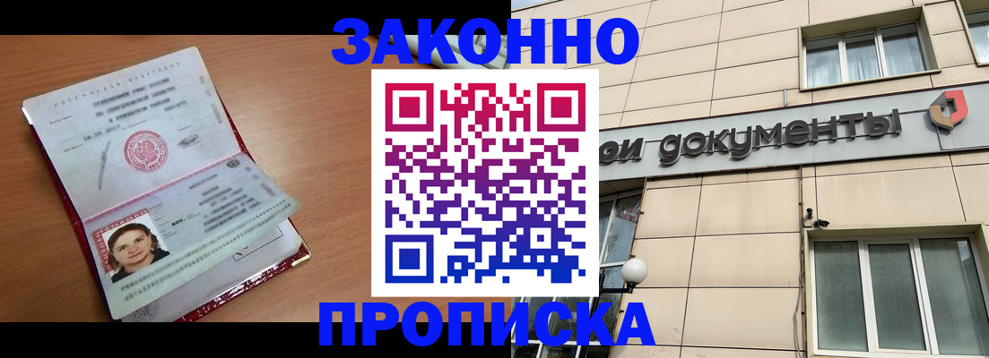 временная регистрация собственник в Мирном