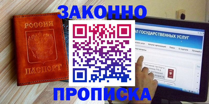 прописка гарантия в Мирном