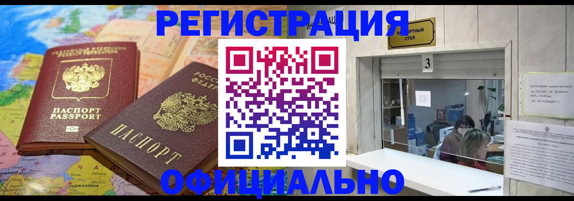 прописка для военкомата в Мирном