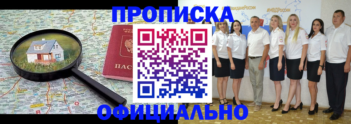 прописка для работы в Мирном