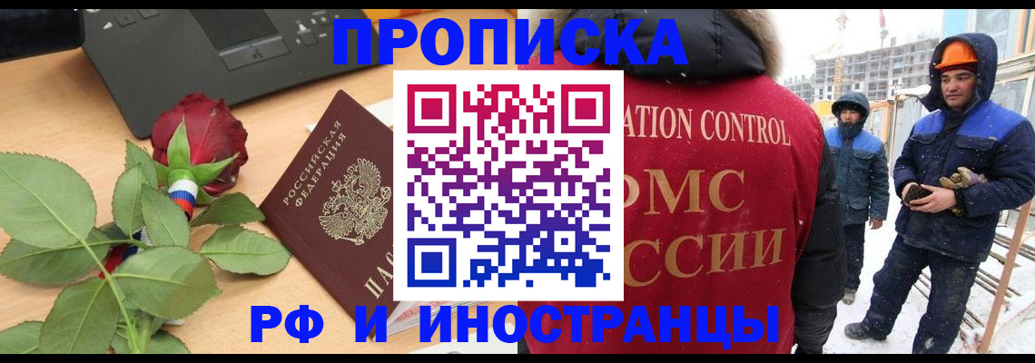 временная регистрация в Мирном