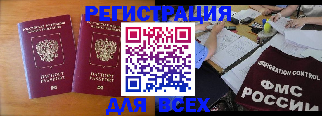 купить прописку в Мирном